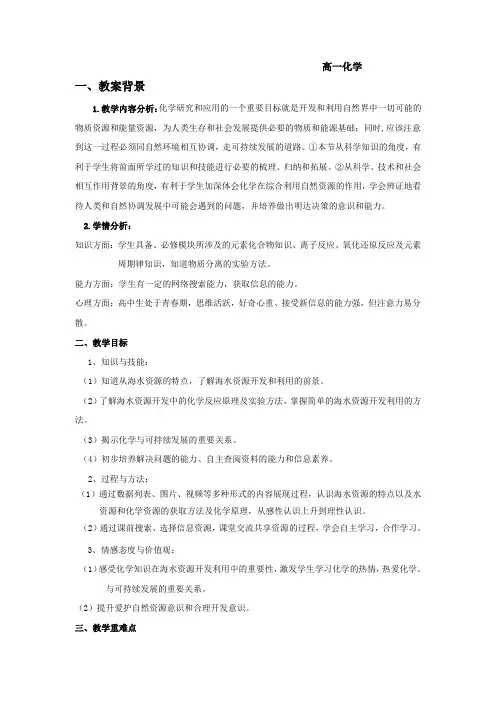 海水资源的开发利用教学设计