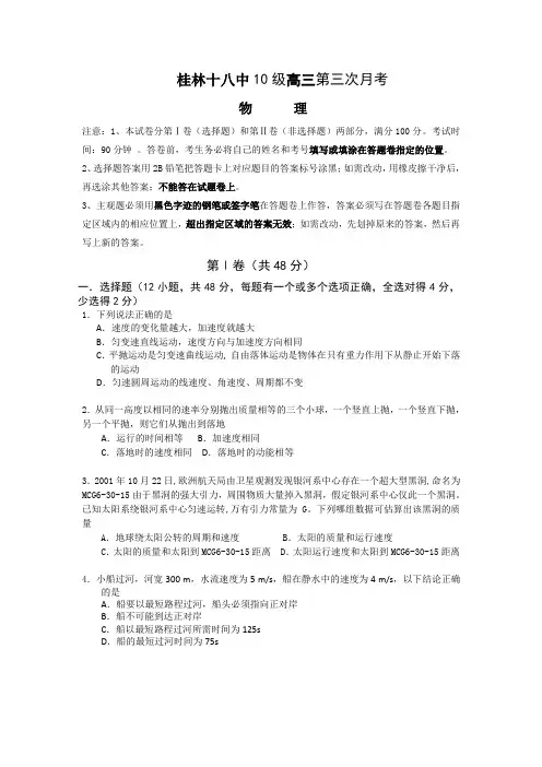 广西桂林十八中高三上学期第三次月考物理试题
