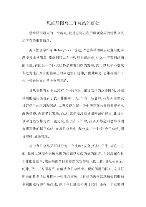 思维导图写工作总结的好处
