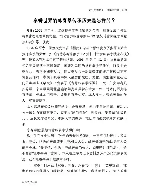 历史趣闻享誉世界的咏春拳传承历史是怎样的？