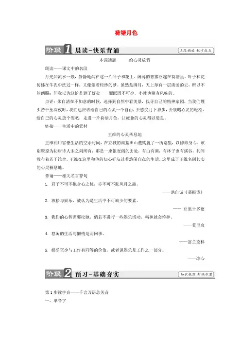 2017-18学年高中语文第四专题慢慢走欣赏啊12荷塘月色教师用书苏教版