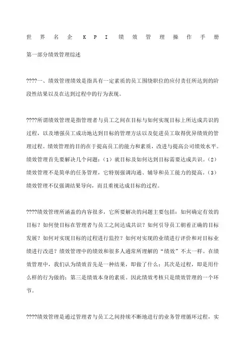 世界名企KPI绩效管理操作手册