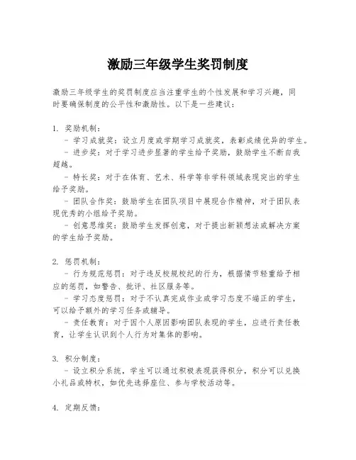 激励三年级学生奖罚制度