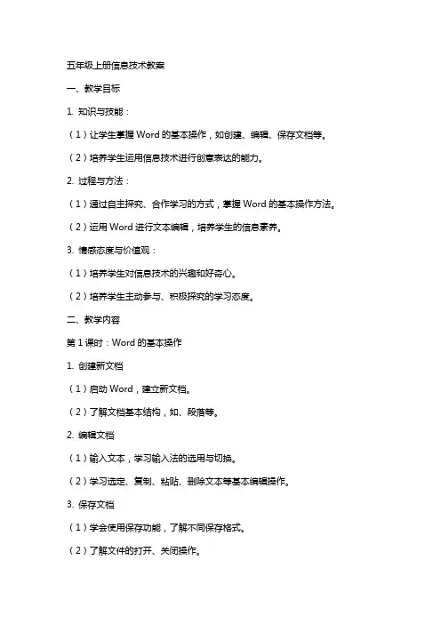 五年级上册信息技术教案