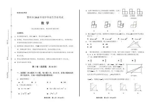 2018年湖北省鄂州市中考数学试卷(含详细答案)