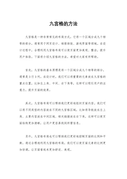 九宫格的方法