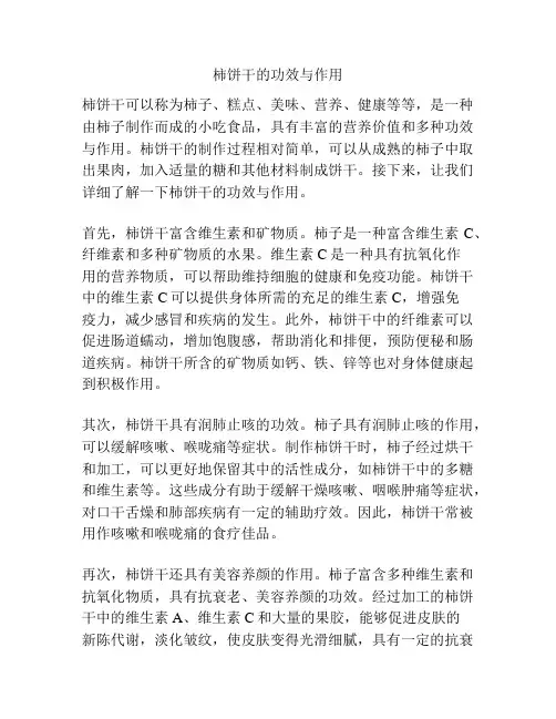 柿饼干的功效与作用