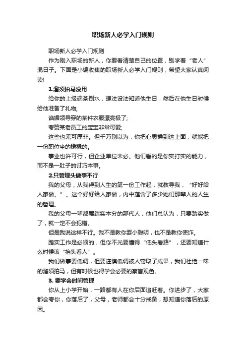 职场新人必学入门规则