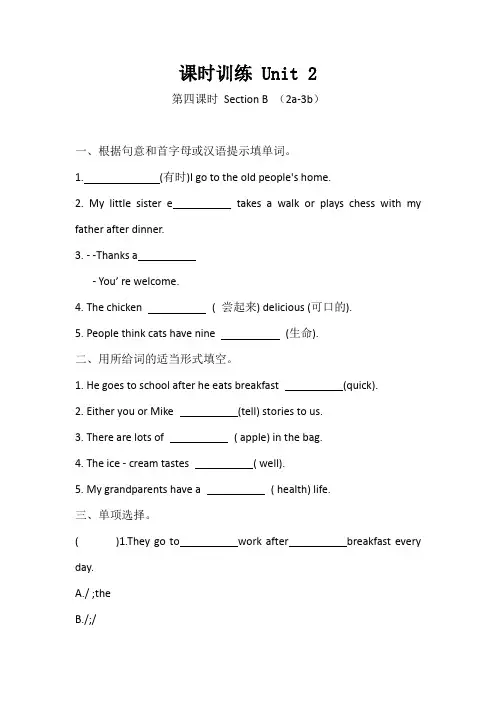 人教新目标七年级英语下册 课时练习 Unit2  第四课时Section B(2a-3d) 含答案