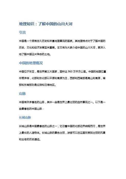 地理知识：了解中国的山川大河