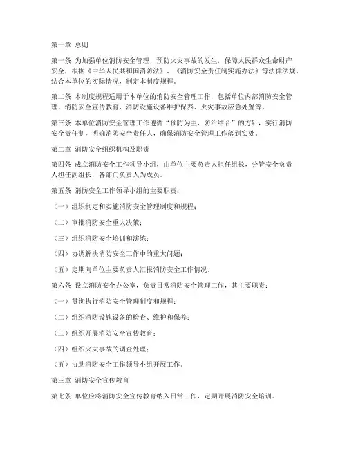 消防安全管理制度规程