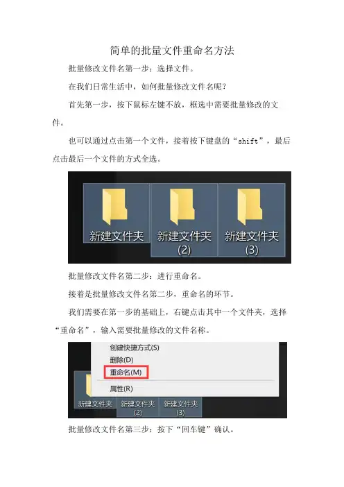 简单的批量文件重命名方法