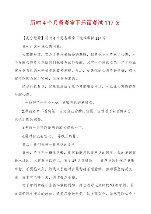 历时4个月备考拿下托福考试117分