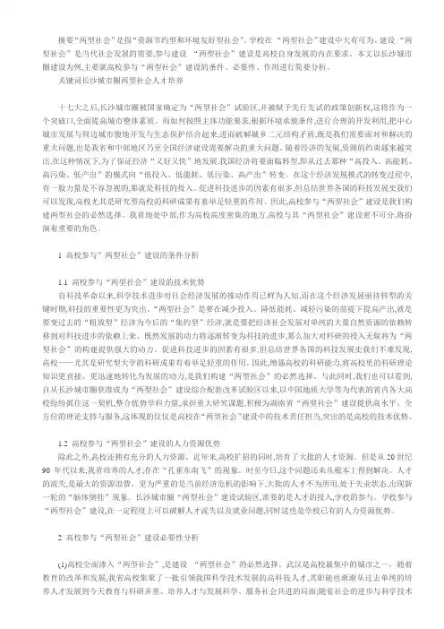 两型社会