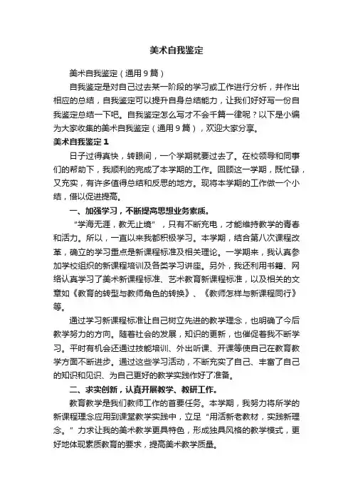 美术自我鉴定