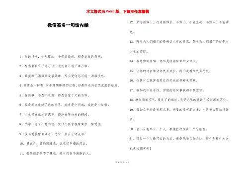 微信签名一句话内涵