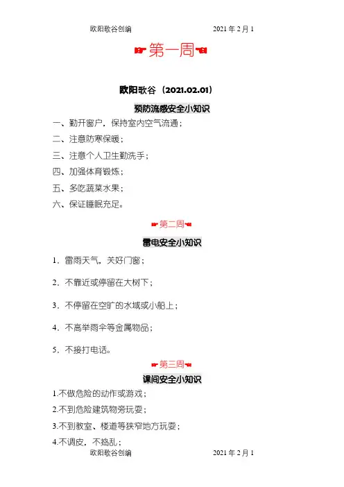 安全笔记(简短)之欧阳歌谷创编