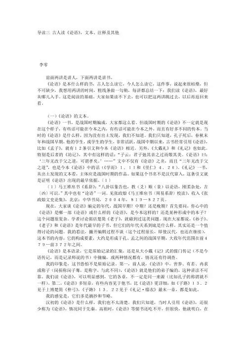 3导读三 古人读