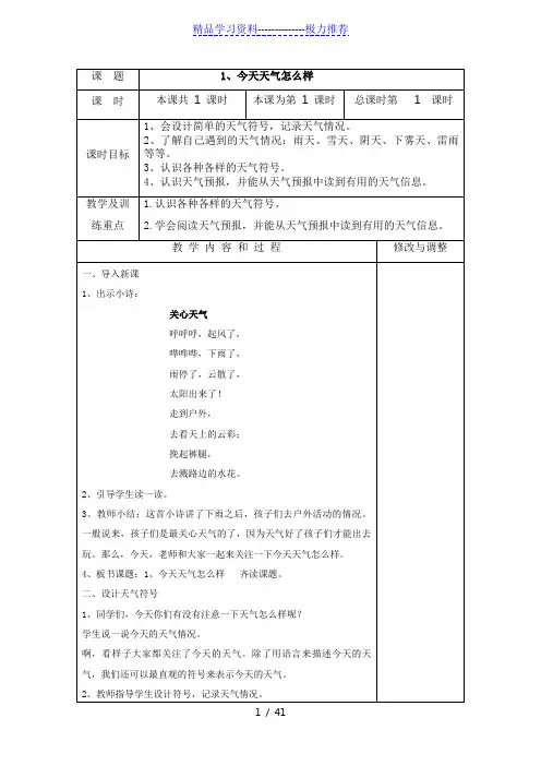 新苏教版小学科学二年级教案上册(全)