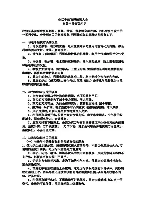 生活中的物理知识大全