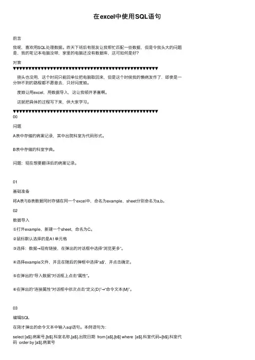 在excel中使用SQL语句