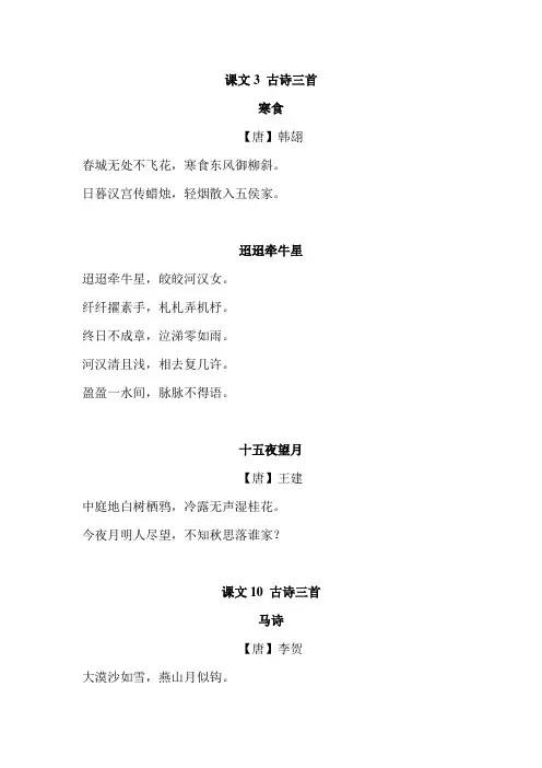 六年级下册语文必背古诗文+文言文+课文段落