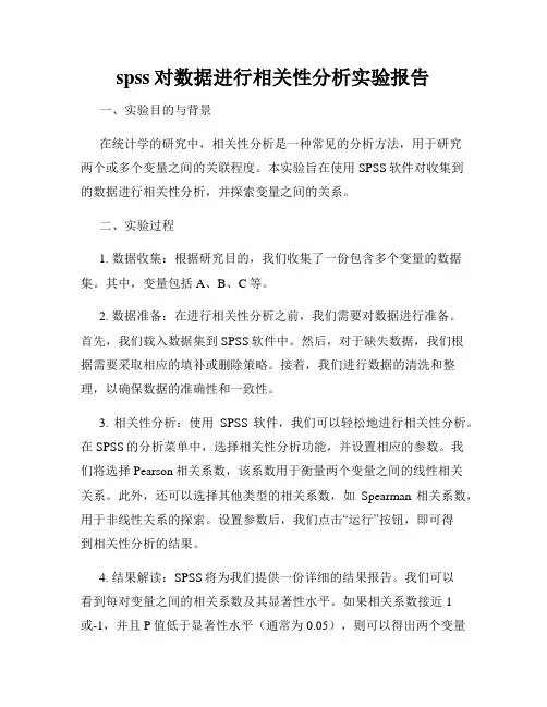 spss对数据进行相关性分析实验报告