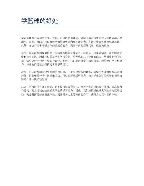 学篮球的好处