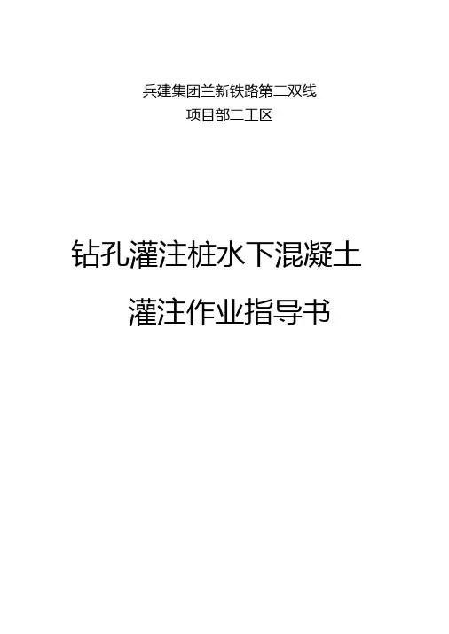 水下混凝土灌注要点