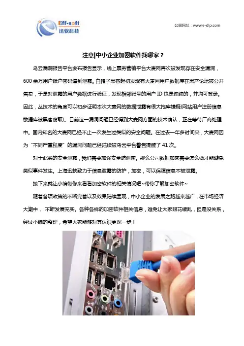 注意 中小企业加密软件找哪家？