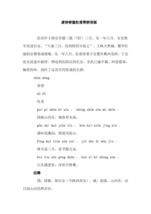 国破山河在城草木深望杜甫拼音版翻译朗诵音乐