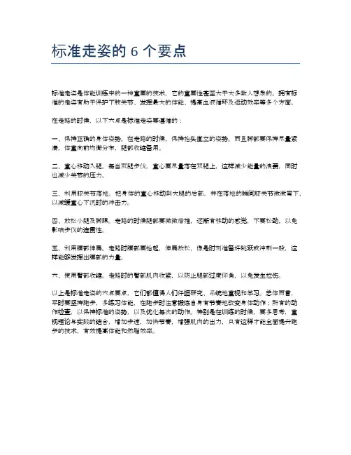 标准走姿的6个要点