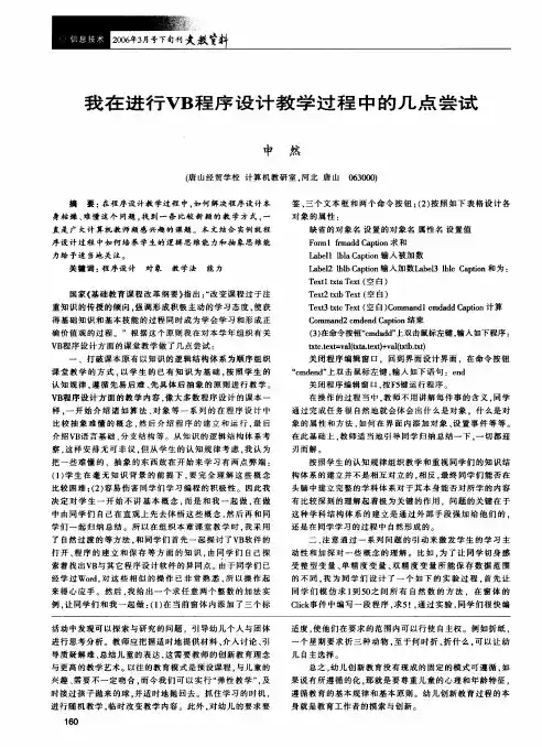 我在进行VB程序设计教学过程中的几点尝试