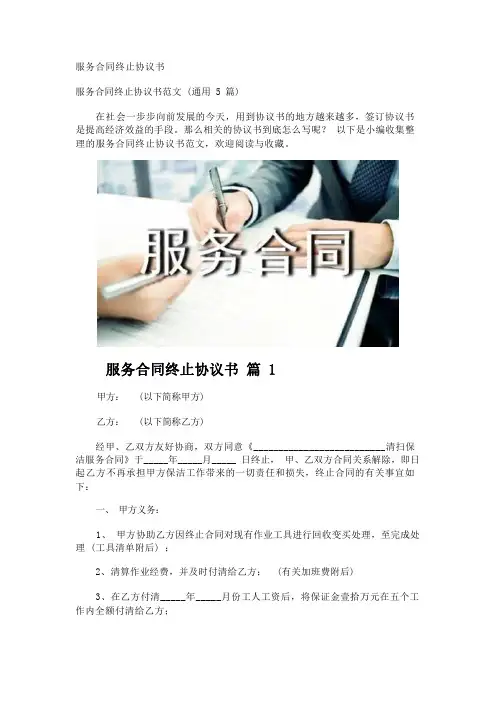 服务合同终止协议书