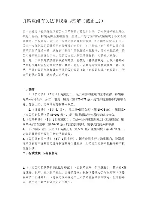 并购重组相关法律规定与理解
