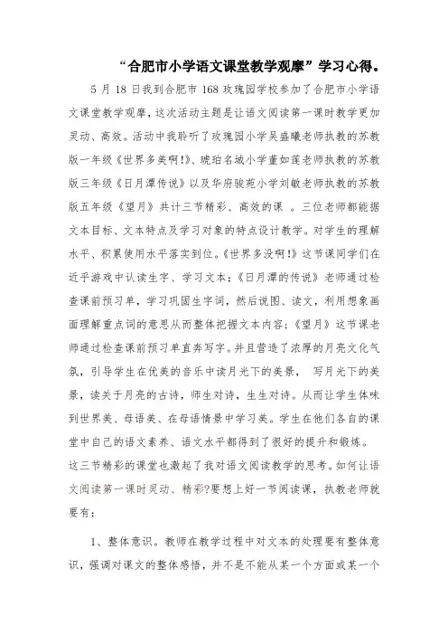 合肥市小学语文课堂教学观摩