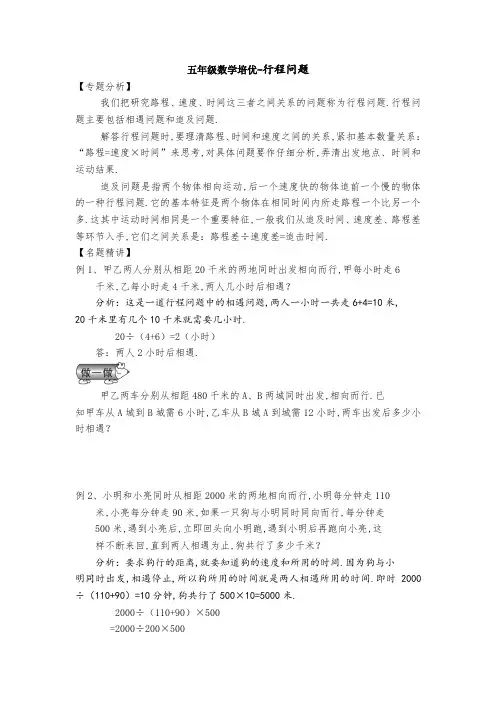五年级数学培优-行程问题