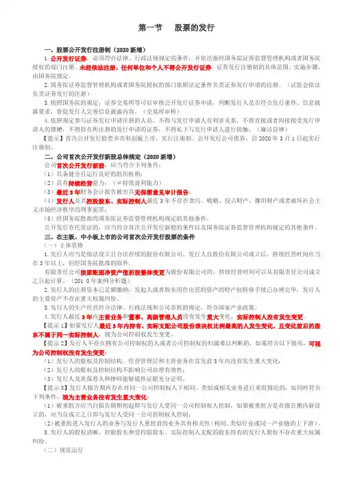 第44讲_股票公开发行注册制、公司首次公开发行新股规定、首次公开发行股票条件