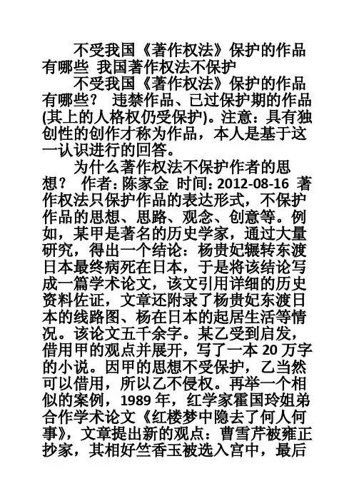 不受我国《著作权法》保护的作品有哪些我国著作权法不保护