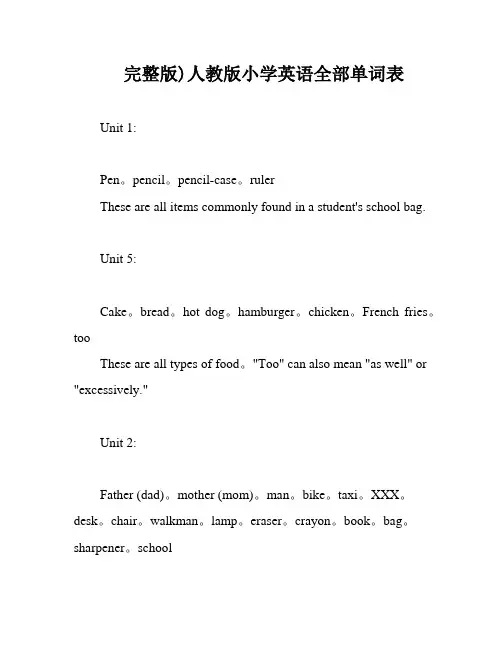 完整版)人教版小学英语全部单词表
