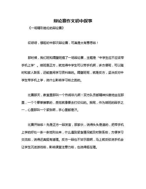 辩论赛作文初中叙事