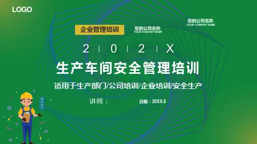 生产车间安全管理培训PPT下载