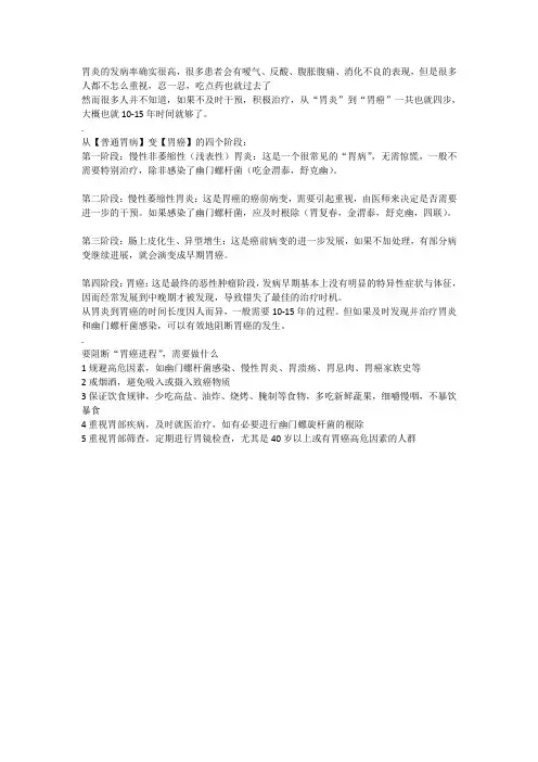 从普通胃病变胃癌,可能只需要10到15年