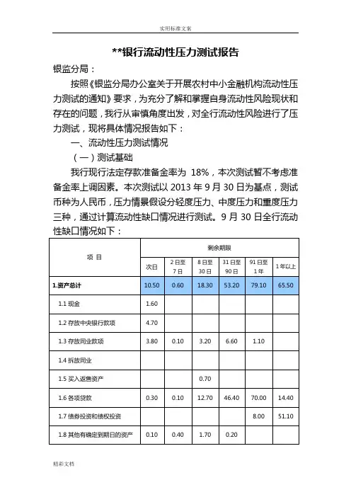 流动性压力测试报告材料