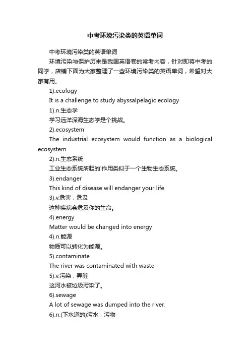 中考环境污染类的英语单词