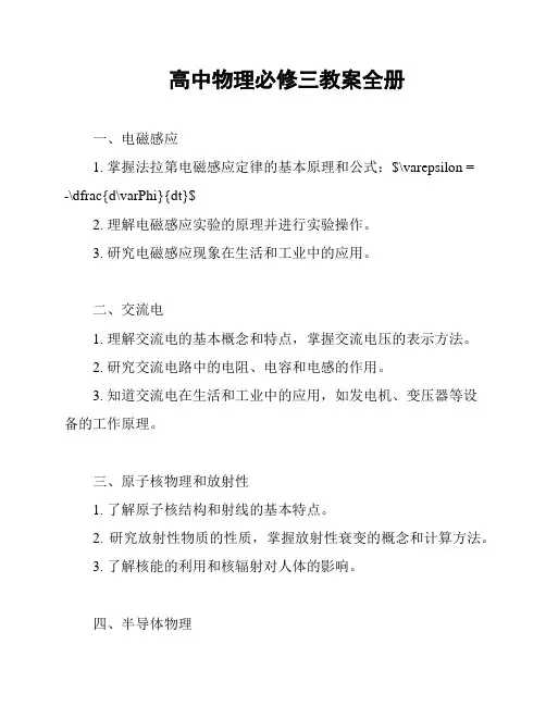 高中物理必修三教案全册