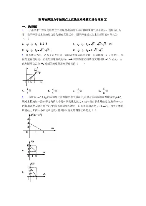 高考物理新力学知识点之直线运动难题汇编含答案(3)