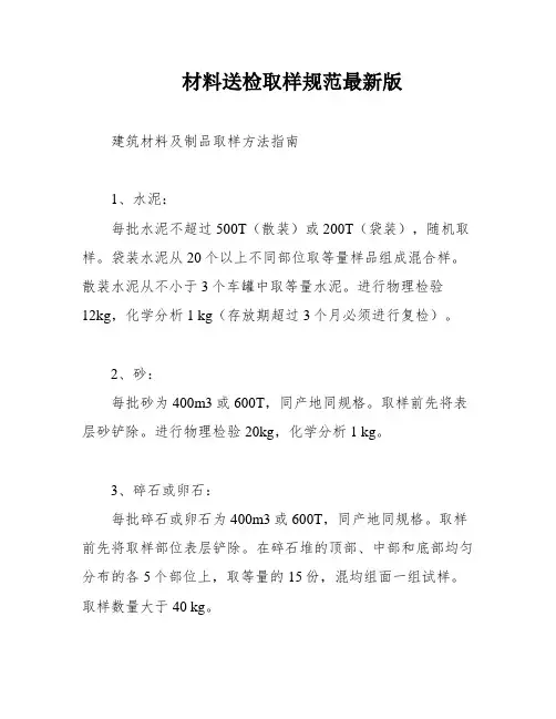 材料送检取样规范最新版