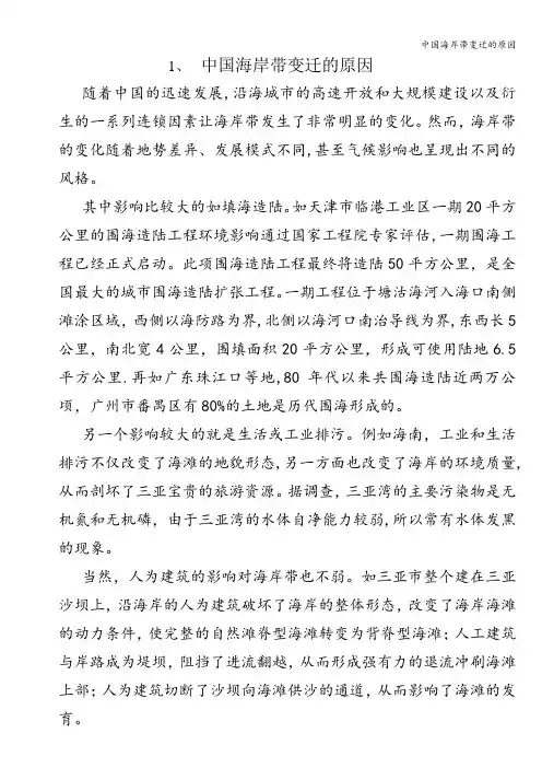 中国海岸带变迁的原因