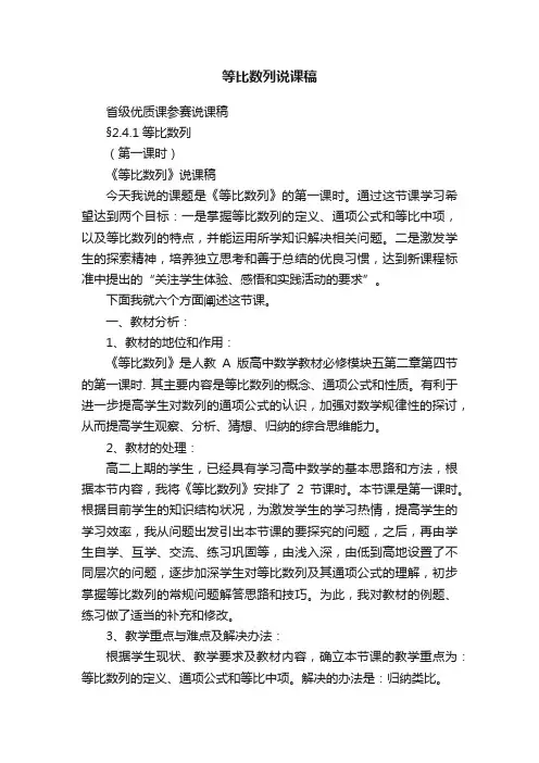 等比数列说课稿